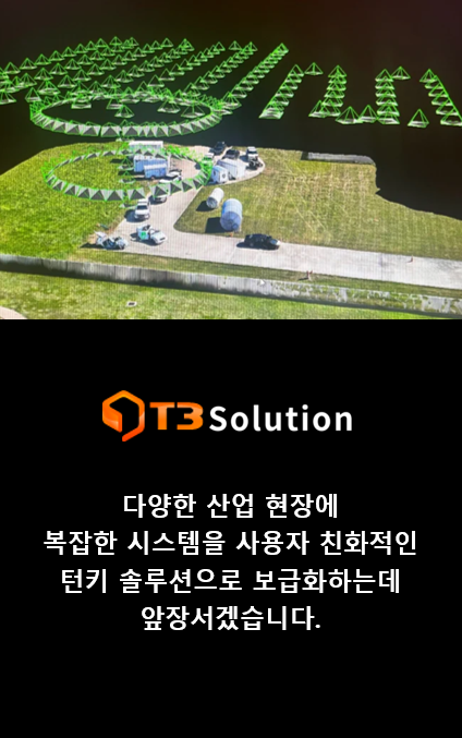 t3솔루션2